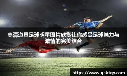 [国际足球]展望美加墨世界杯